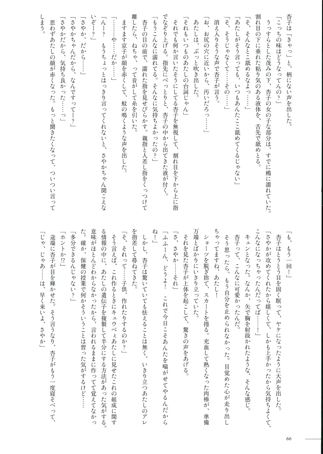 [Pikachi] Haechatte Masu ne Atashi-tachi! Fhentai - Page 66