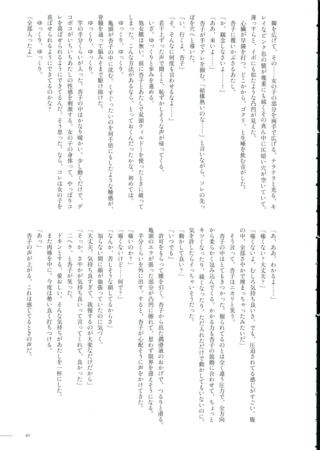 [Pikachi] Haechatte Masu ne Atashi-tachi! Fhentai - Page 67