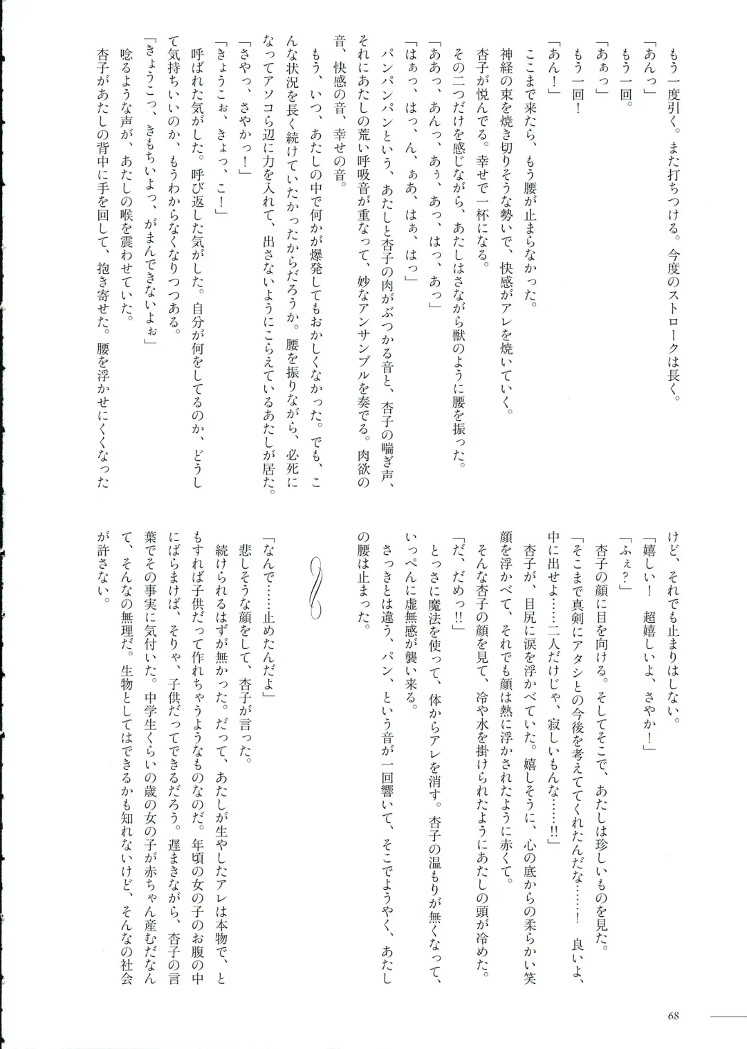 [Pikachi] Haechatte Masu ne Atashi-tachi! Fhentai - Page 68