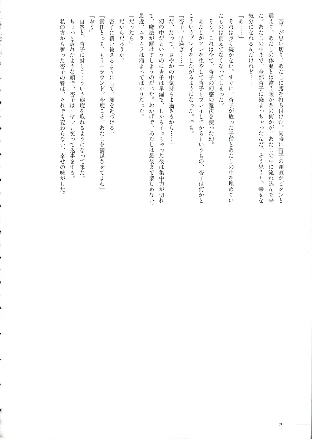 [Pikachi] Haechatte Masu ne Atashi-tachi! Fhentai - Page 70