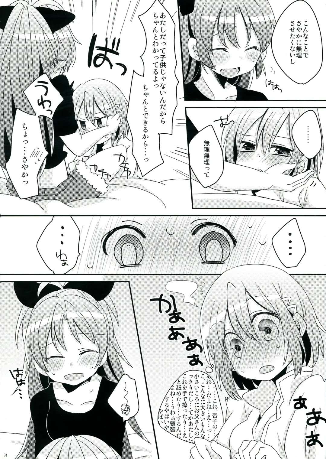 [Pikachi] Haechatte Masu ne Atashi-tachi! Fhentai - Page 74