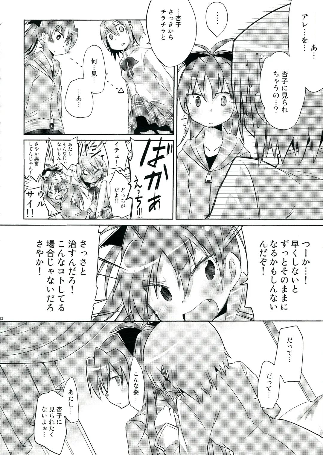 [Pikachi] Haechatte Masu ne Atashi-tachi! Fhentai - Page 92