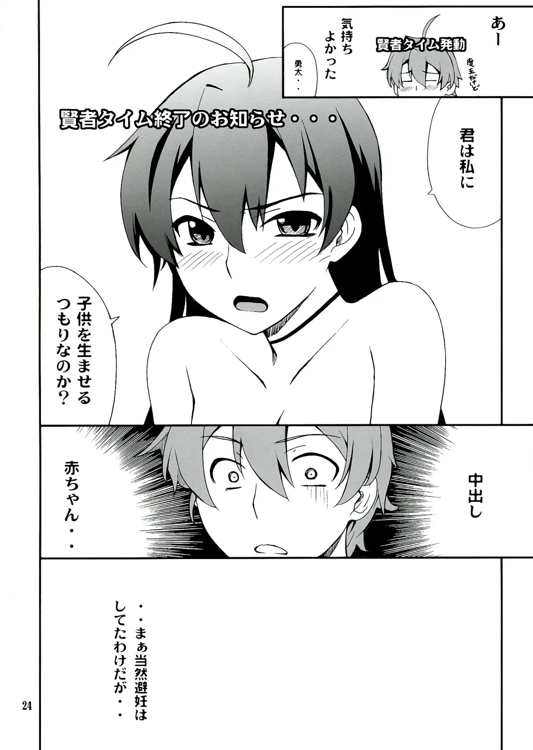 [Hozumi Takashi] Takanashi-san chi no Priestess Fhentai.net - Page 24