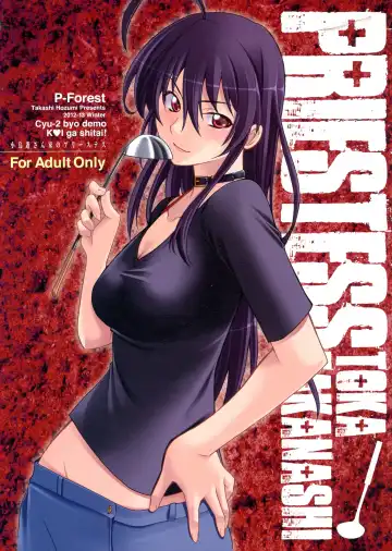 [Hozumi Takashi] Takanashi-san chi no Priestess - Fhentai.net