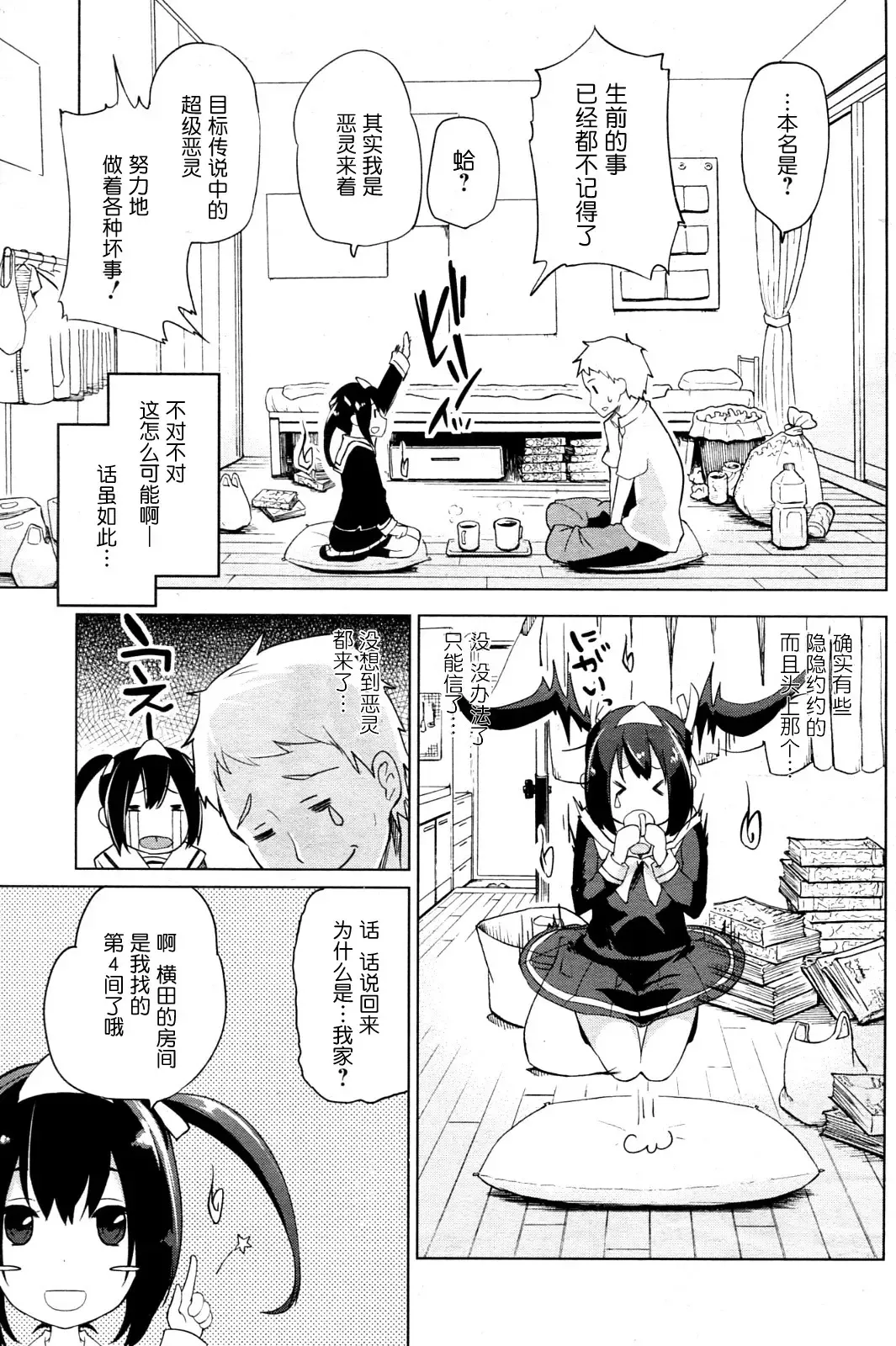 [Azuma Sawayoshi] Hyper Akuryou!? Chimako-san Fhentai.net - Page 3