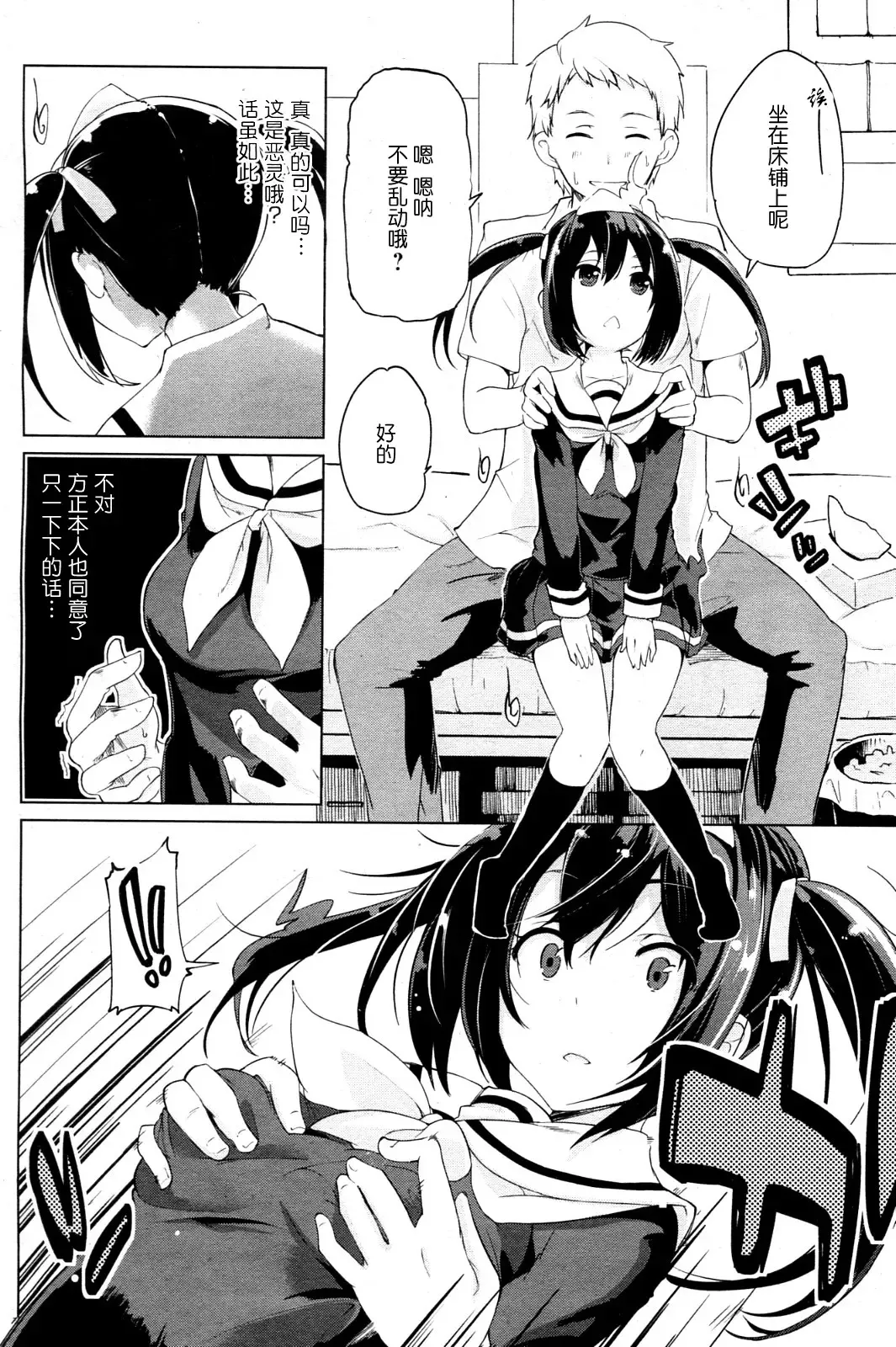 [Azuma Sawayoshi] Hyper Akuryou!? Chimako-san Fhentai.net - Page 6