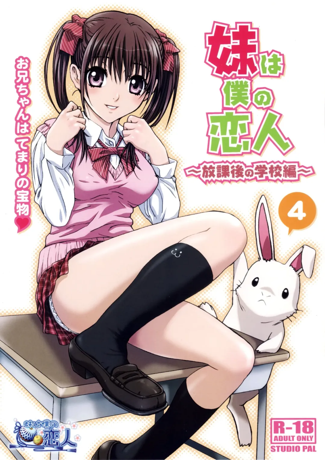 Read [Nanno Koto] Imouto wa Boku no Koibito ~Houkago no Gakkou Hen~ - Fhentai.net