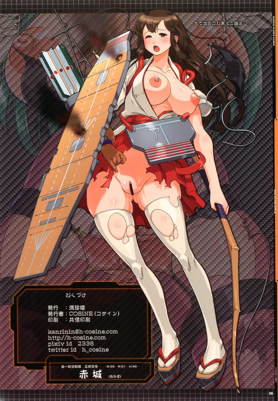 [Cosine] PROJECT SECRET ZONE 2 Fhentai - Page 26