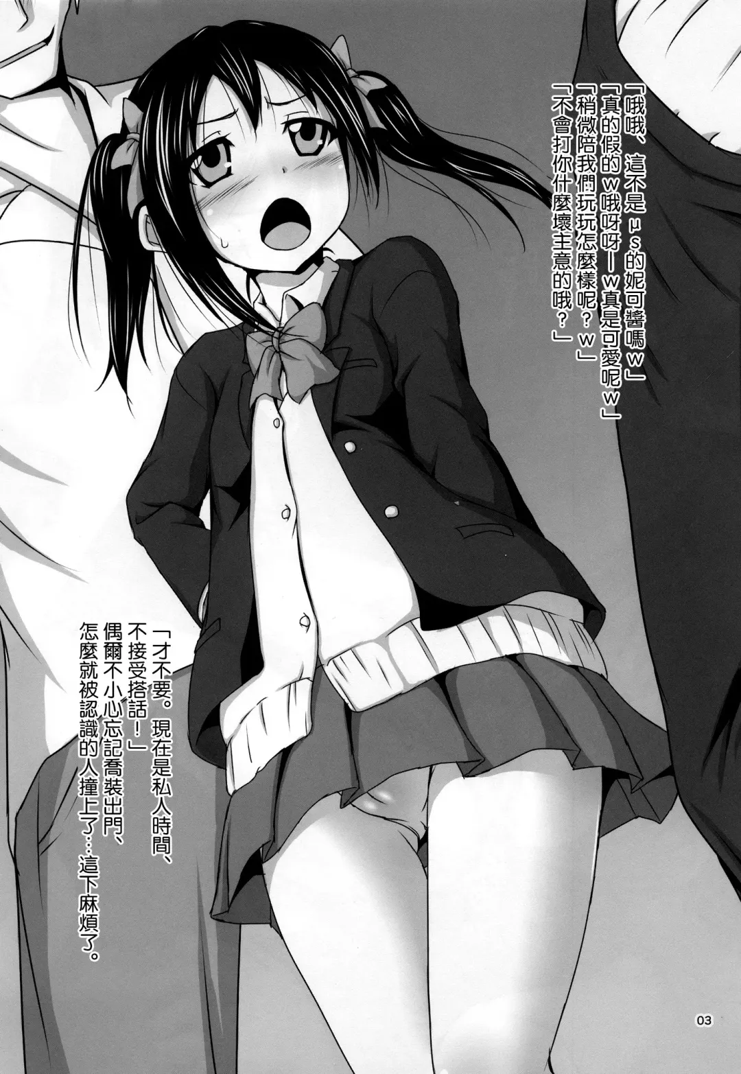 [Tenrai] Niko Eri Rape!!! Fhentai - Page 3