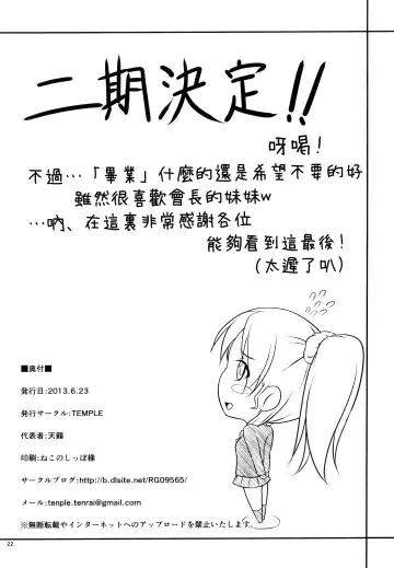 [Tenrai] Niko Eri Rape!!! Fhentai - Page 22