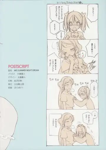 [Oyari Ashito] Kawaikute Shikata ga Nai! 2 MID SUMMER NIGHT DREAM Fhentai - Page 26