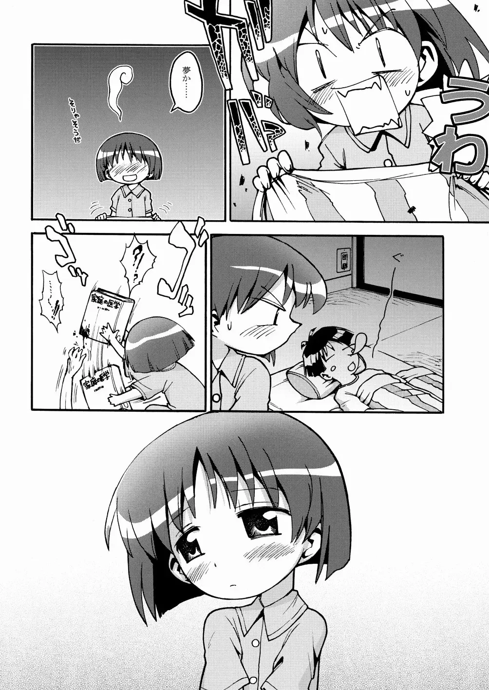 [Uchi-uchi Keyaki] Marumetedokkoi Fhentai - Page 12