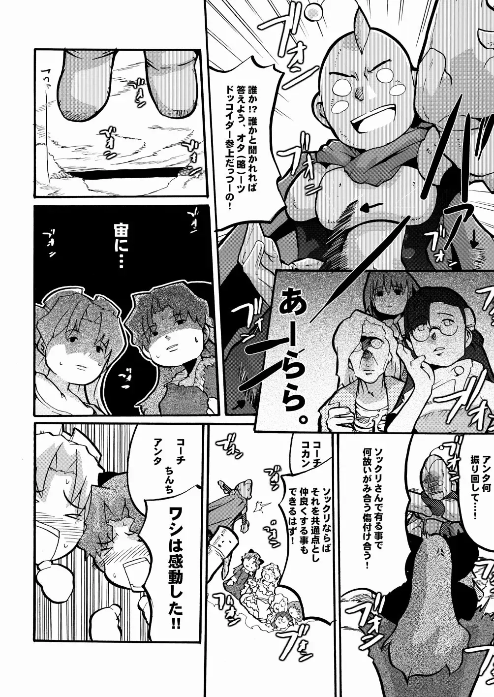 [Uchi-uchi Keyaki] Marumetedokkoi Fhentai - Page 14