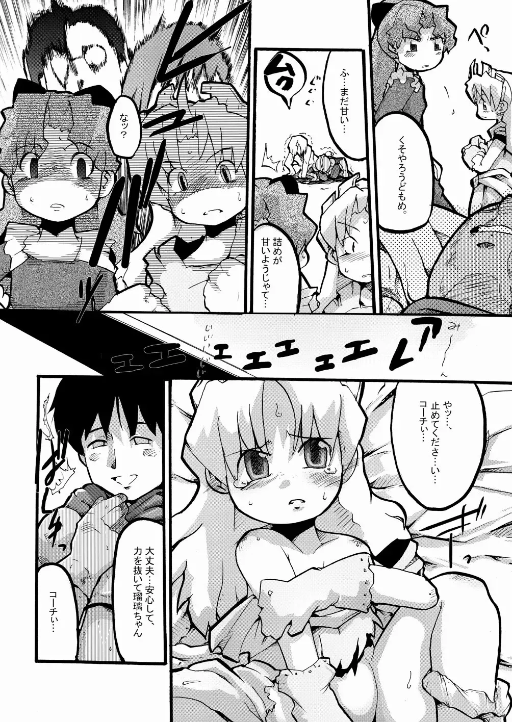 [Uchi-uchi Keyaki] Marumetedokkoi Fhentai - Page 16