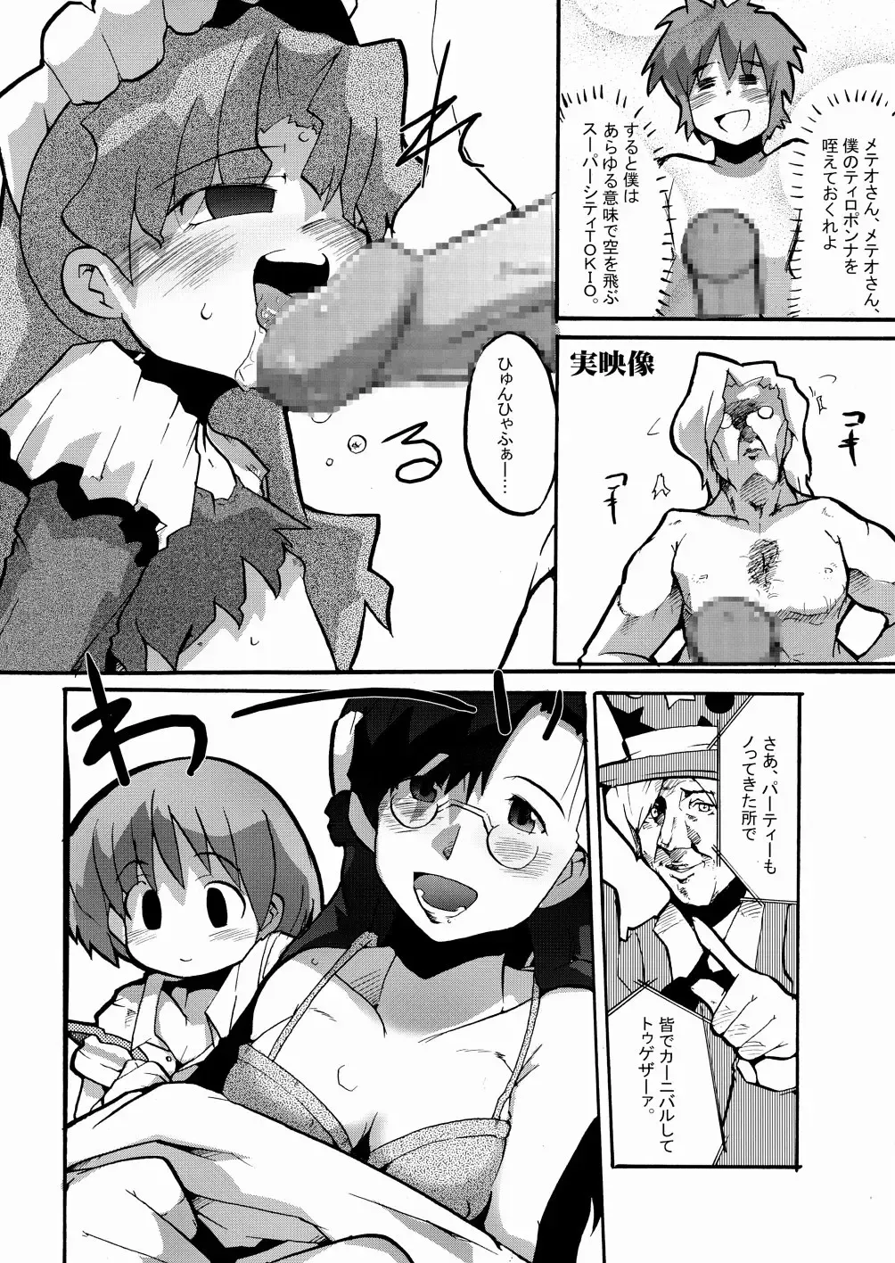 [Uchi-uchi Keyaki] Marumetedokkoi Fhentai - Page 18