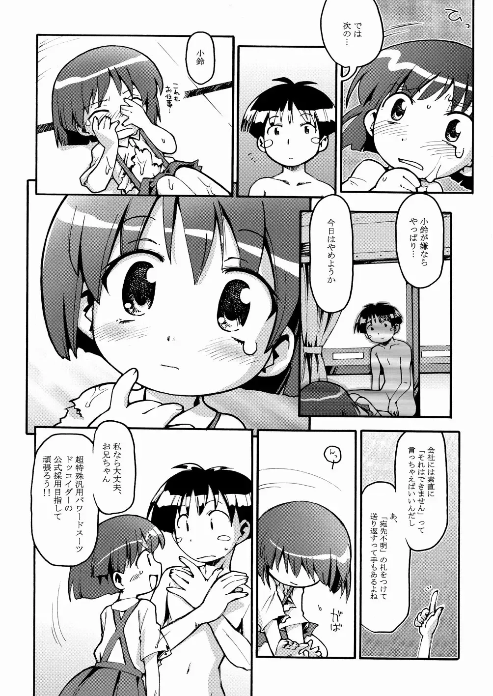 [Uchi-uchi Keyaki] Marumetedokkoi Fhentai - Page 8