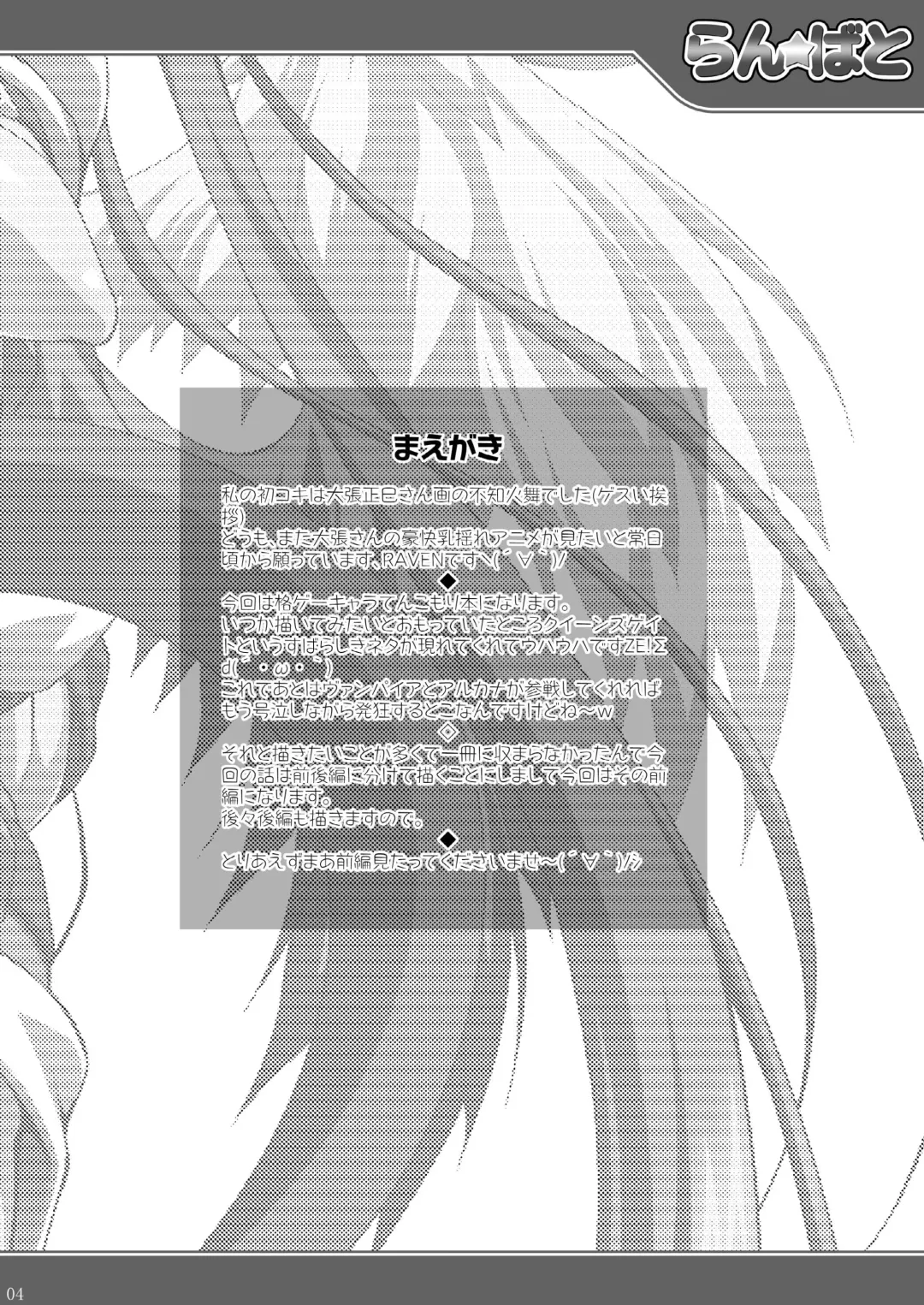 [Raven] Ran ☆ Bato - Round 1 Fhentai - Page 3