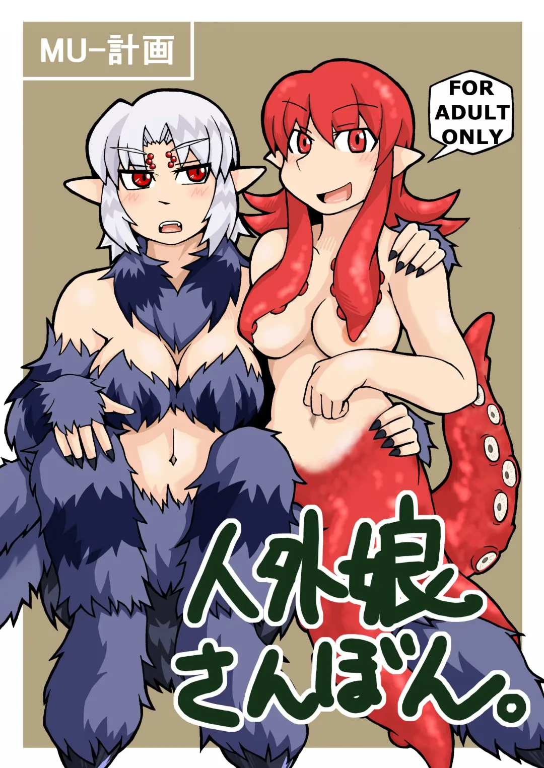 Read [K2] Jingai Musume Sanbon. | Monster Girl Third Book - Fhentai.net