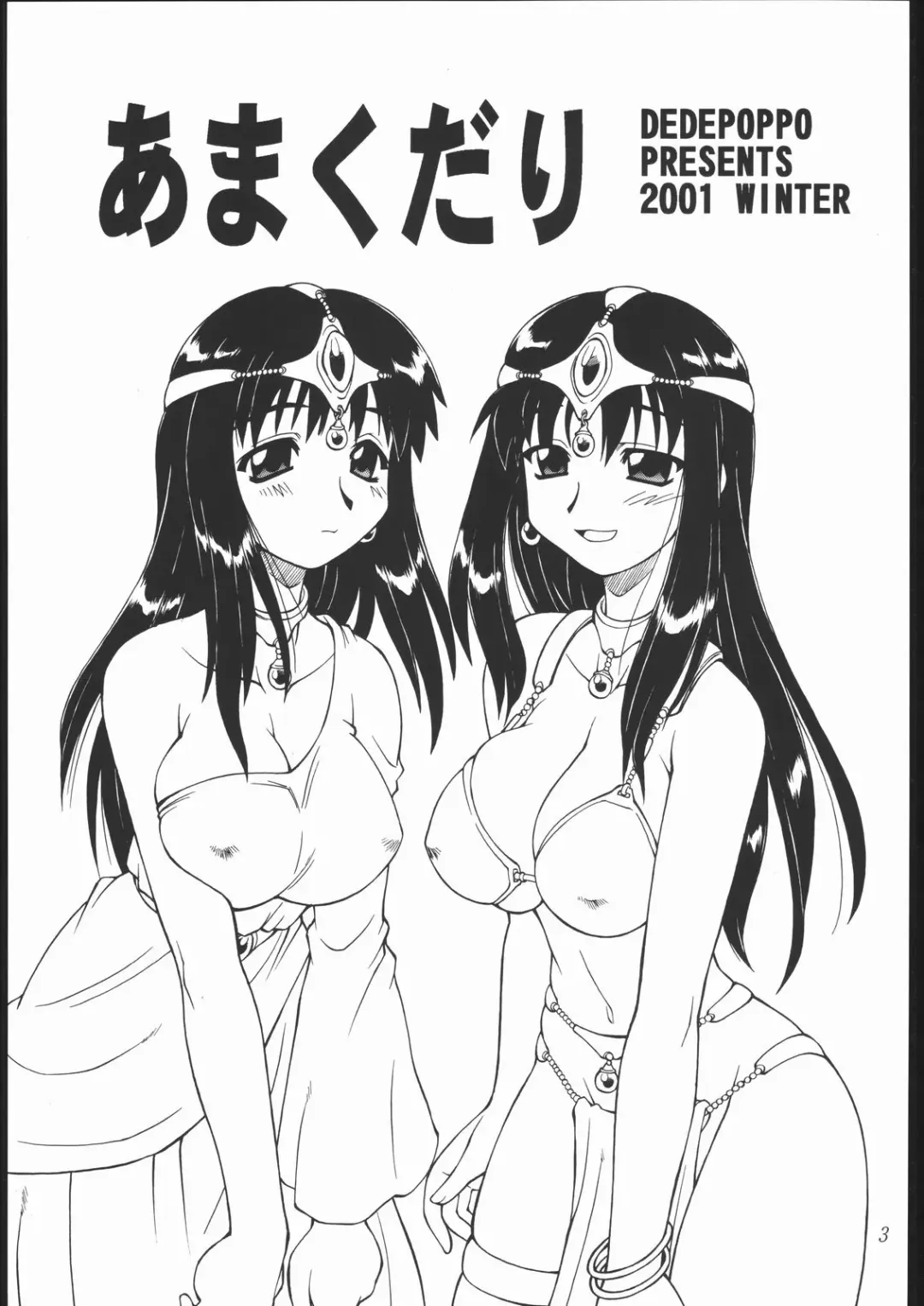 [Ebifly - Neriwasabi] Amakudari Fhentai - Page 2