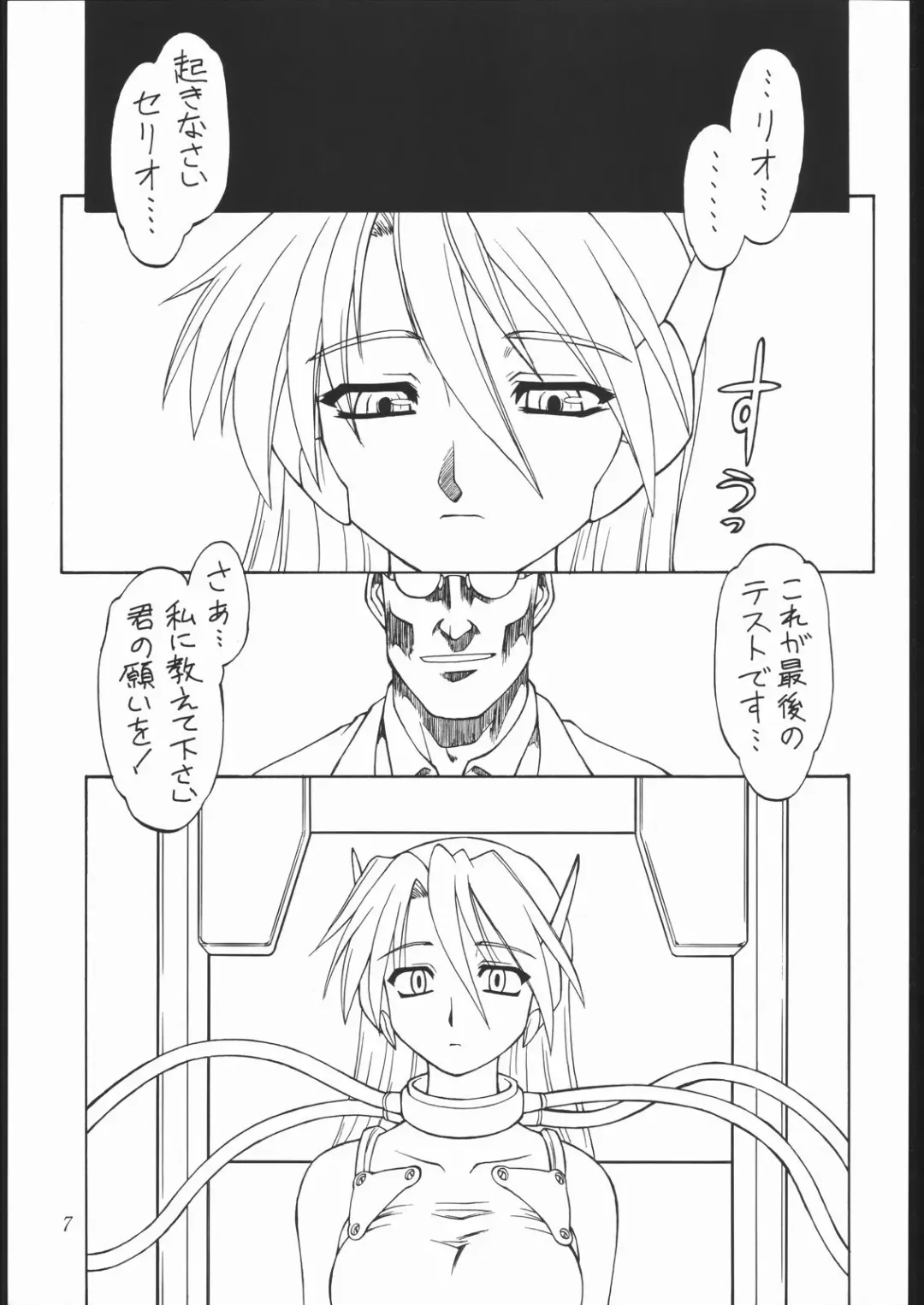 [Ebifly - Neriwasabi] Amakudari Fhentai - Page 6