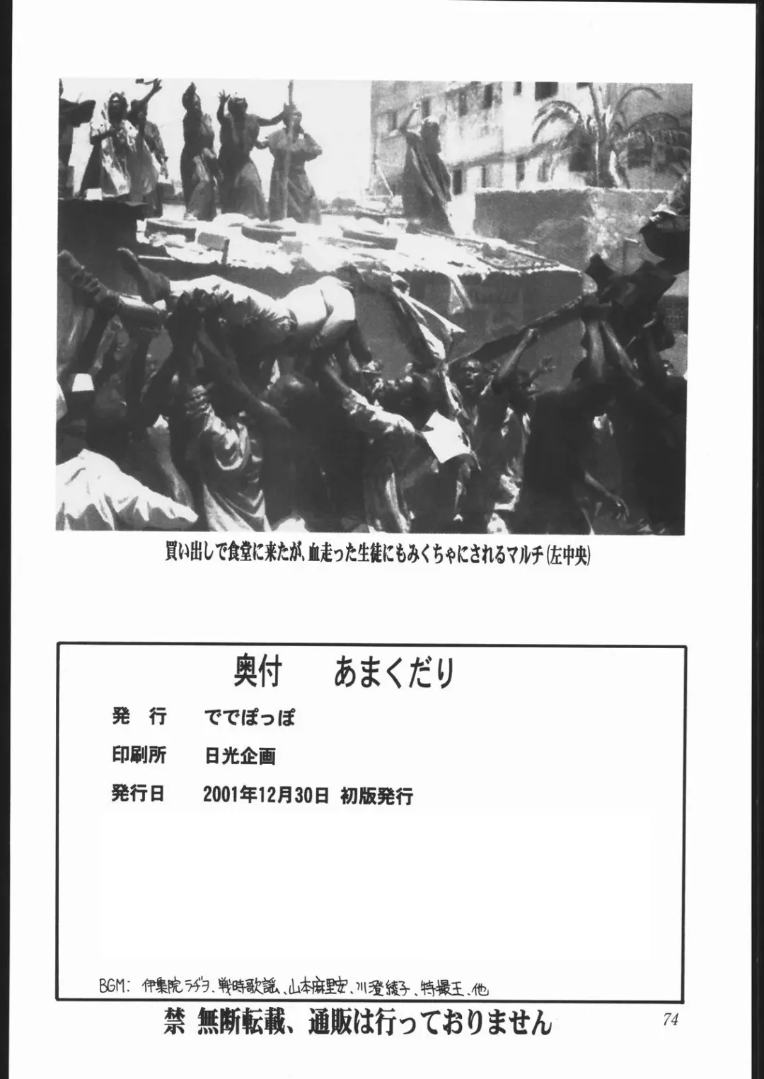 [Ebifly - Neriwasabi] Amakudari Fhentai - Page 73