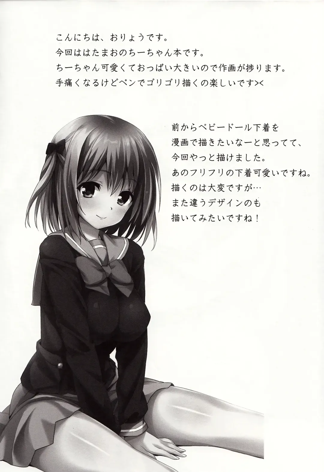 [Oryou] BABY DOLL Fhentai - Page 3