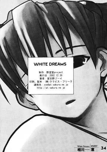 [Narashino Zoe] White Dreams Fhentai.net - Page 33