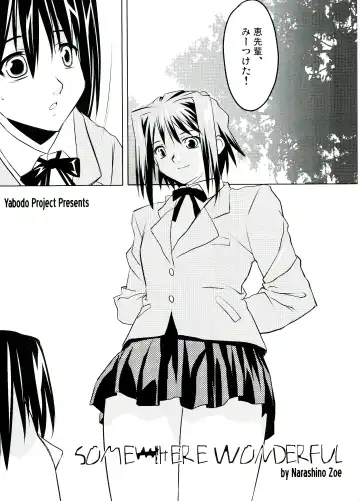 [Narashino Zoe] Somewhere Wonderful Fhentai - Page 6