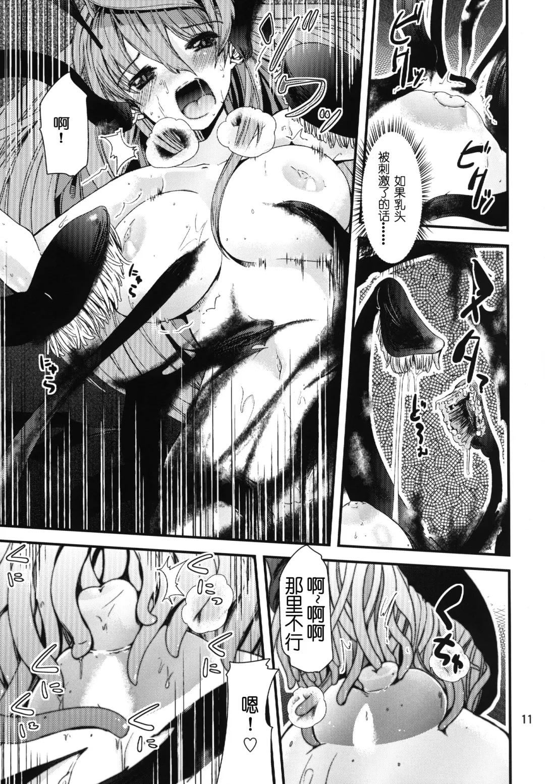 [Takara Akihito] Maou Shokushu Fhentai - Page 12