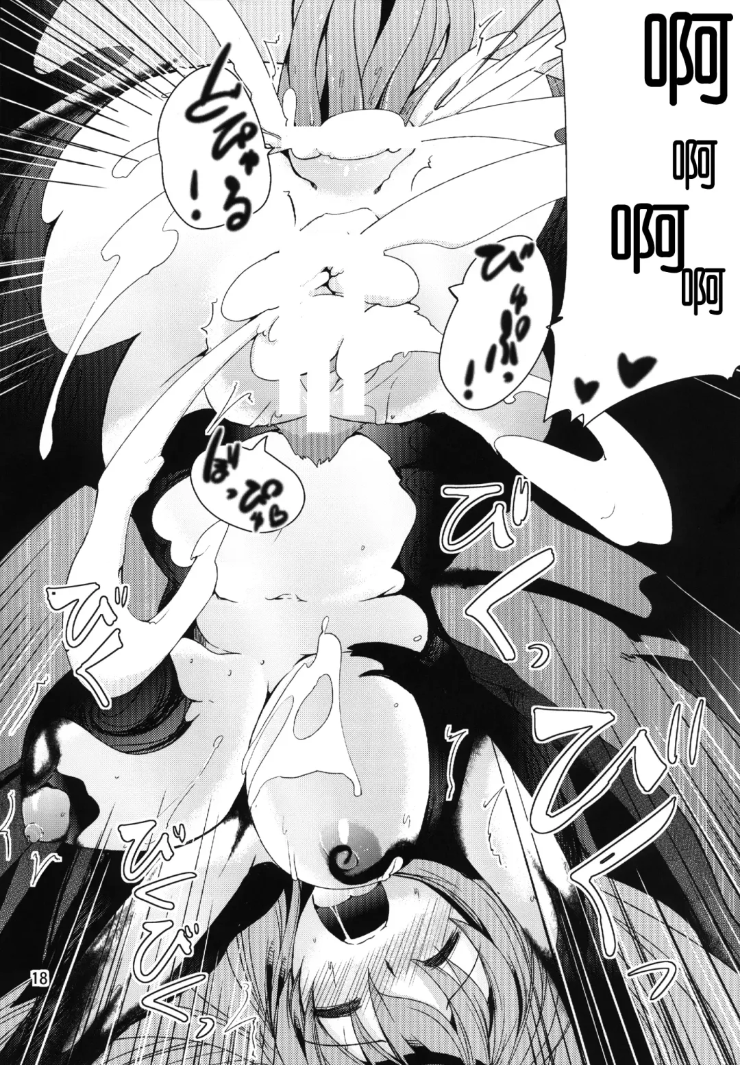 [Takara Akihito] Maou Shokushu Fhentai - Page 19