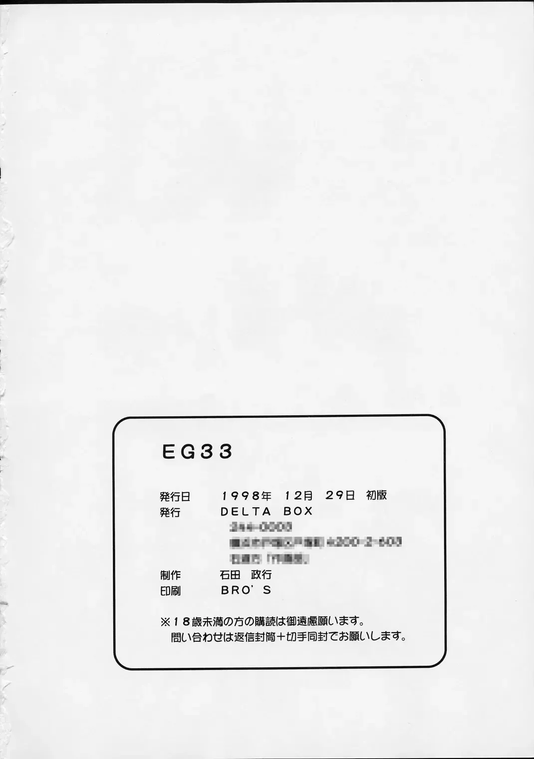 [Ishida Masayuki] EG33 Fhentai - Page 21