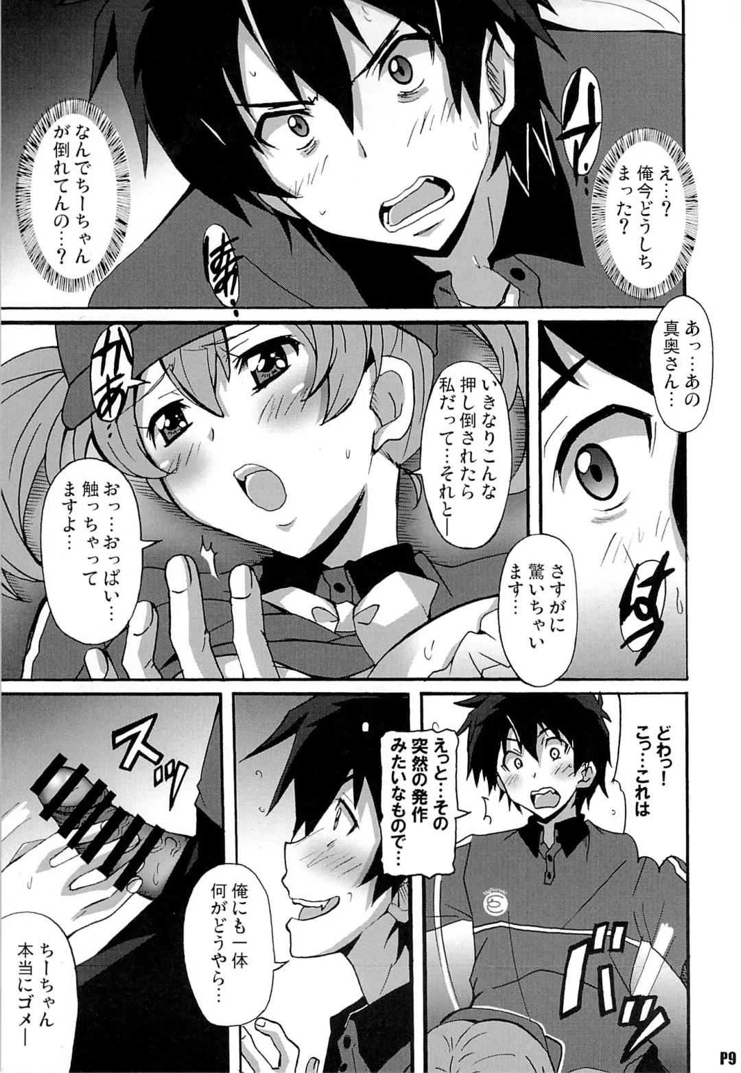 [Ponpon] Hagende Chiho-san! Fhentai.net - Page 8