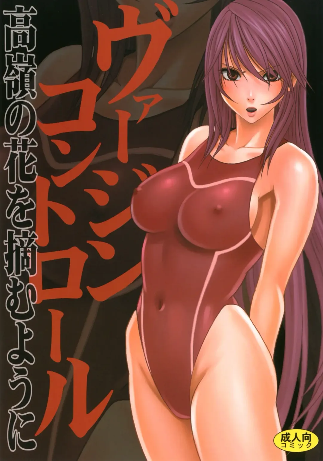 Read [Crimson] Virgin Control Takane no Hana wo Tsumu you ni - Fhentai.net