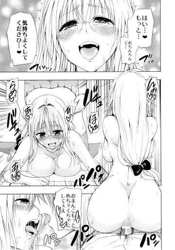 [Mens] Chou LOVE-Ru Tear Fhentai - Page 28