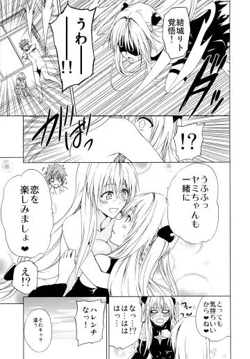 [Mens] Chou LOVE-Ru Tear Fhentai - Page 32