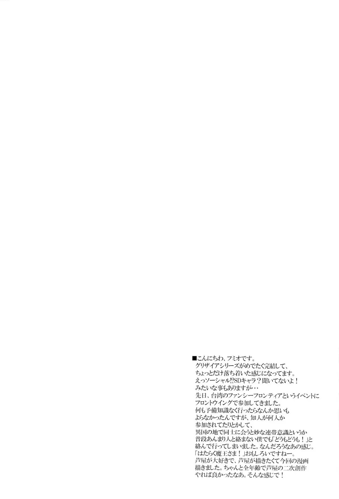 [Fumio] Heiten Sagyouchuu. Fhentai - Page 3