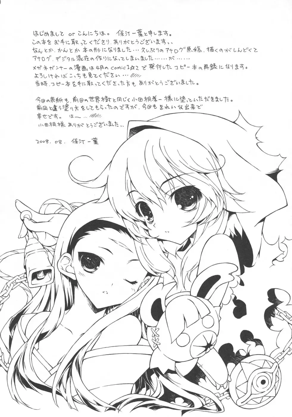 [Hotei Kazuha - Kazuha] Boku ha Kuma Fhentai - Page 19