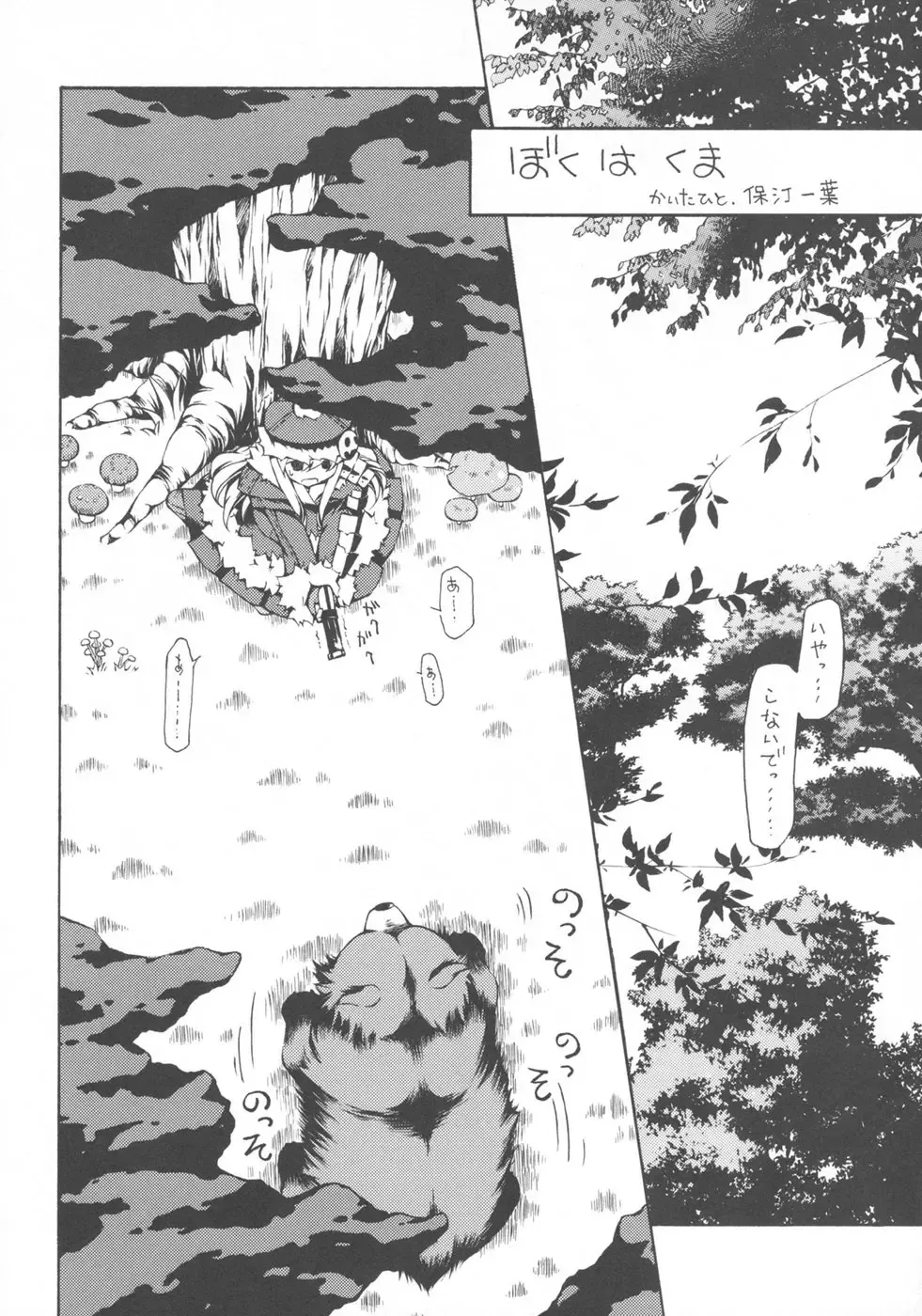 [Hotei Kazuha - Kazuha] Boku ha Kuma Fhentai - Page 3