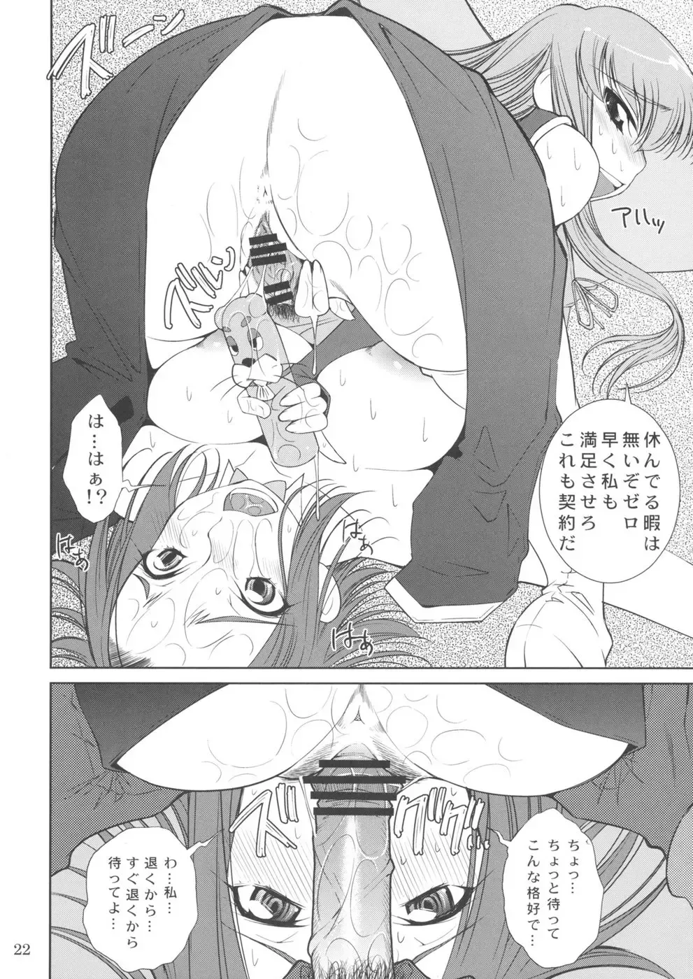 [Maihara Matsuge] K2 Fhentai - Page 22