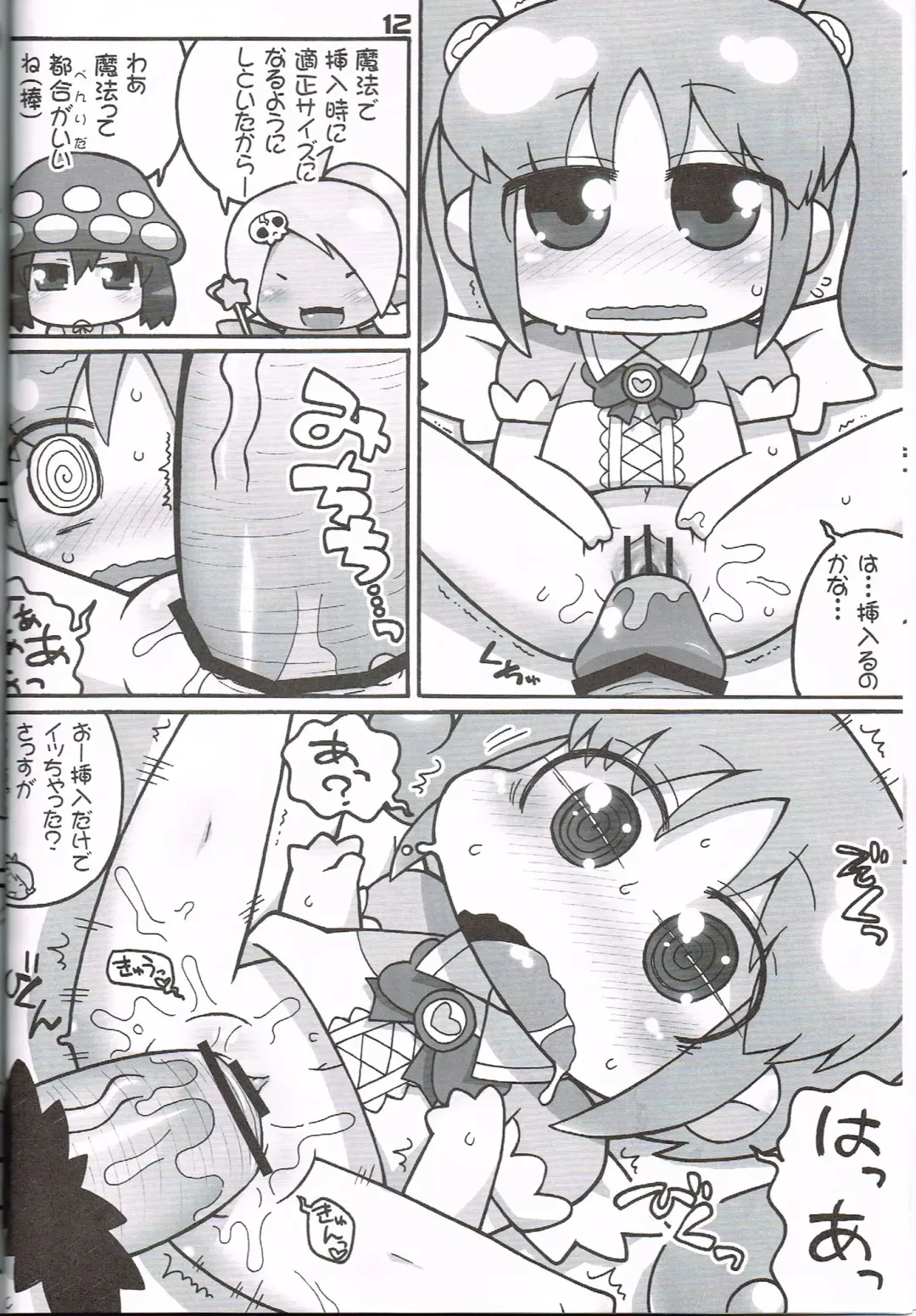 [Ikuwiron] Hatashite Konofuyu Nansatsu no Doujinshi ga "○○ Fairies" Toiu Title Darouka Fhentai - Page 11