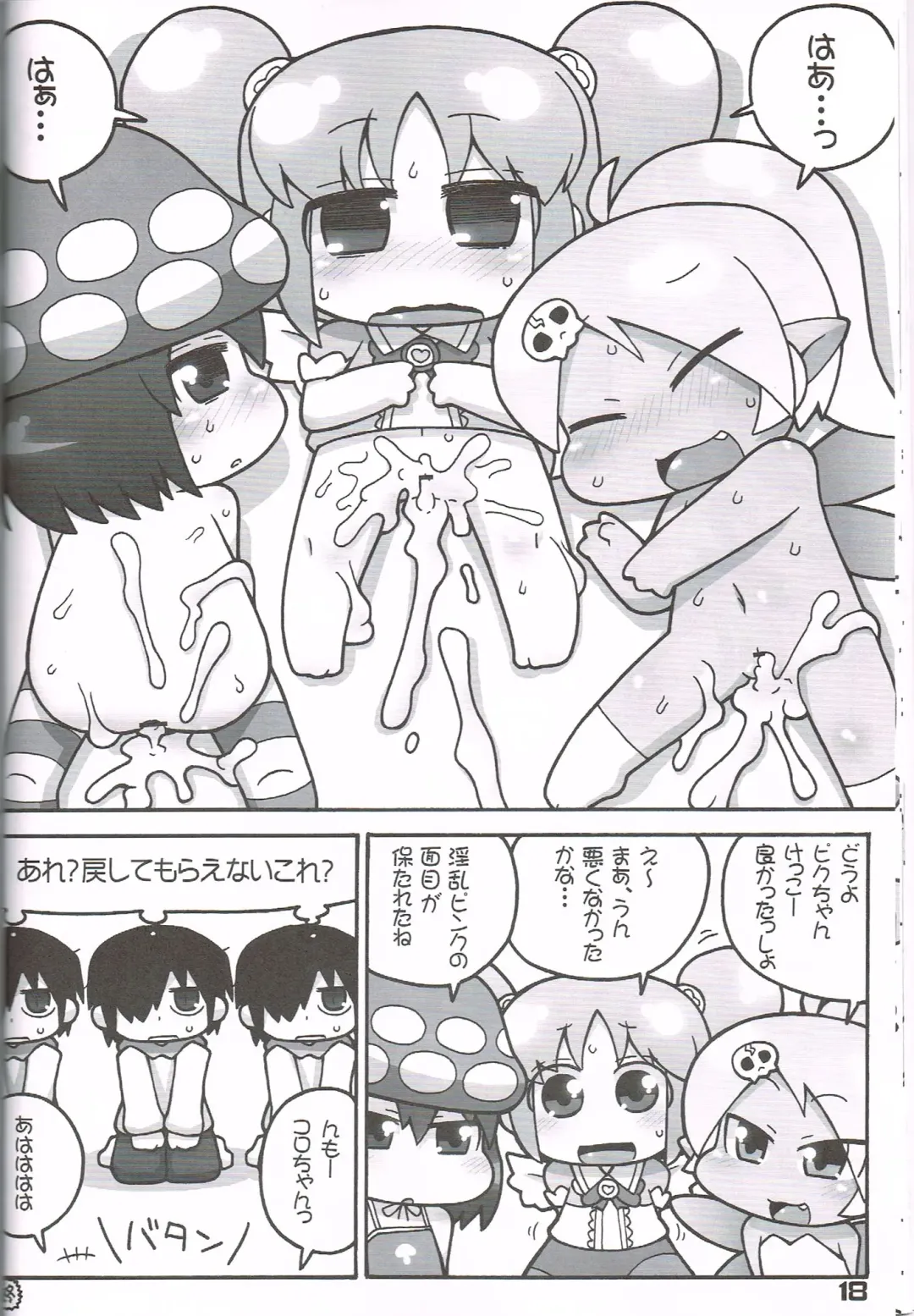 [Ikuwiron] Hatashite Konofuyu Nansatsu no Doujinshi ga "○○ Fairies" Toiu Title Darouka Fhentai - Page 17