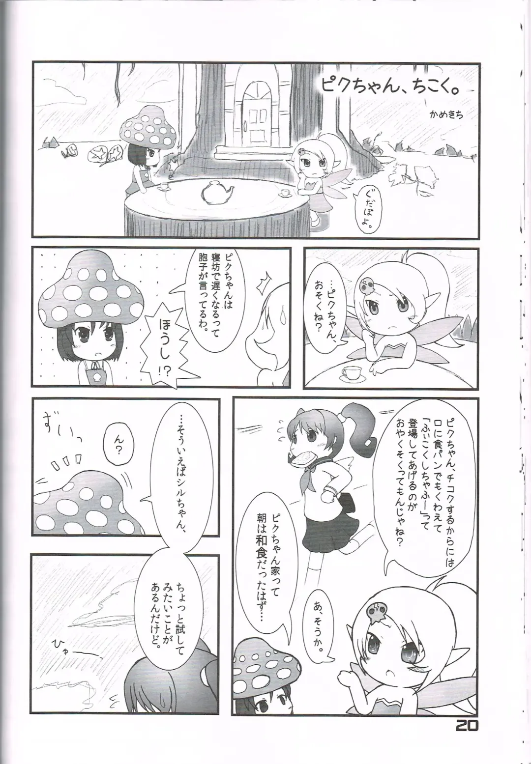 [Ikuwiron] Hatashite Konofuyu Nansatsu no Doujinshi ga "○○ Fairies" Toiu Title Darouka Fhentai - Page 19