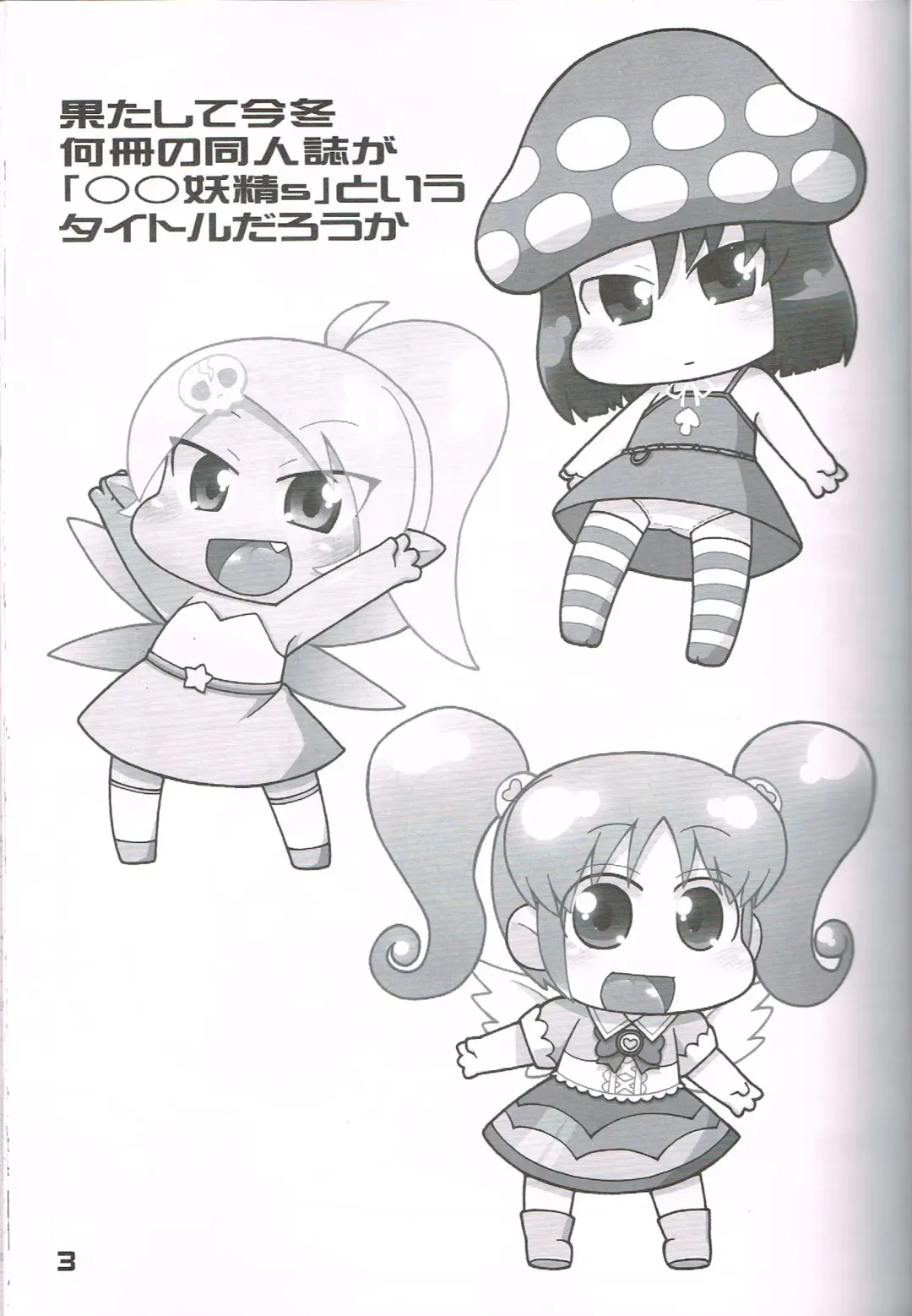 [Ikuwiron] Hatashite Konofuyu Nansatsu no Doujinshi ga "○○ Fairies" Toiu Title Darouka Fhentai - Page 2