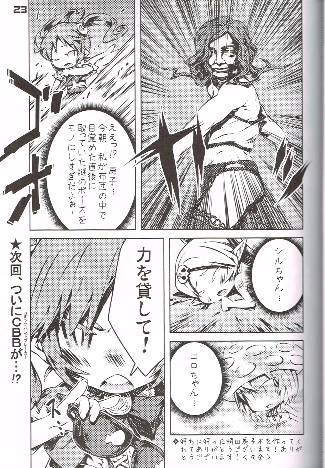 [Ikuwiron] Hatashite Konofuyu Nansatsu no Doujinshi ga "○○ Fairies" Toiu Title Darouka Fhentai - Page 22