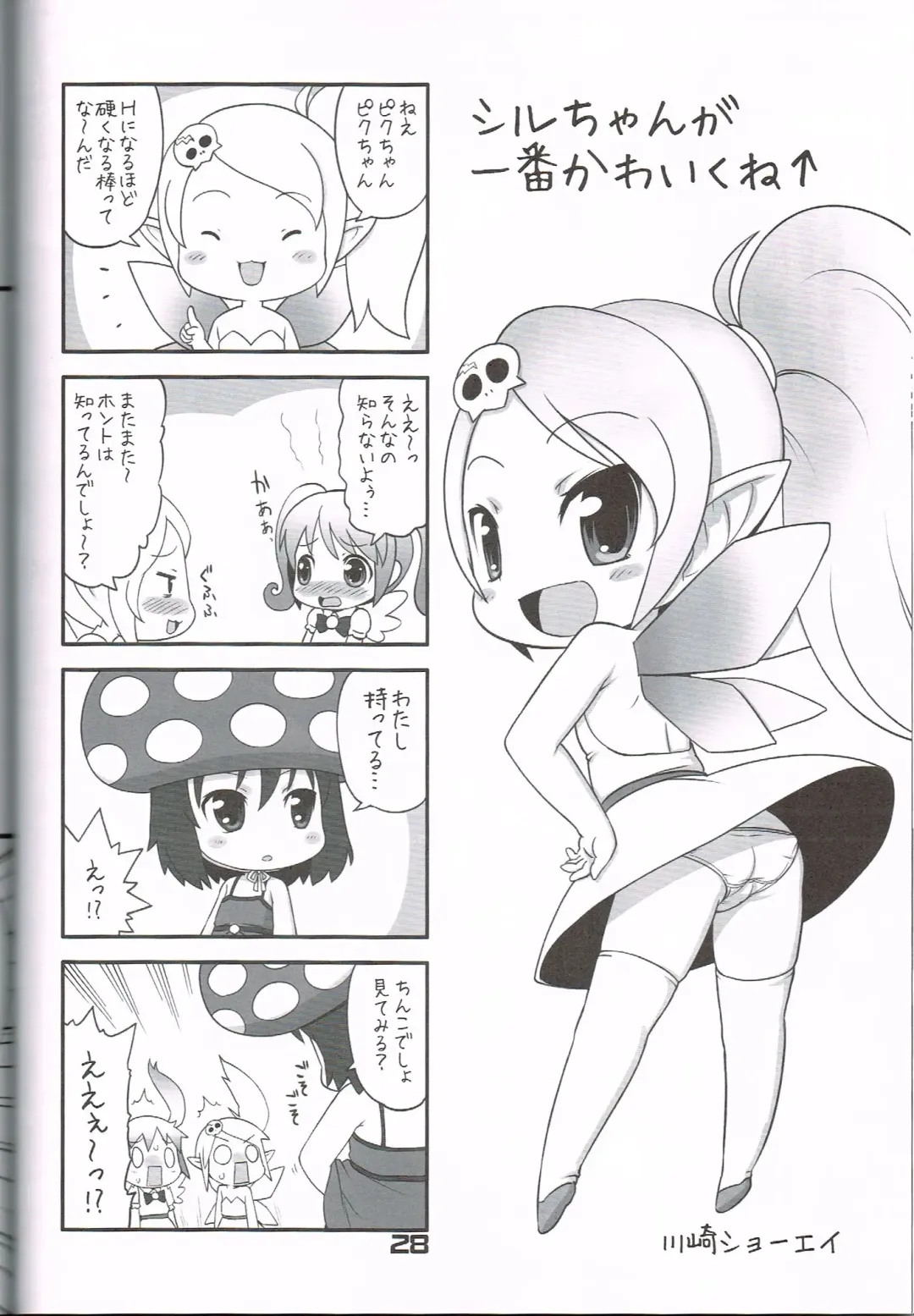 [Ikuwiron] Hatashite Konofuyu Nansatsu no Doujinshi ga "○○ Fairies" Toiu Title Darouka Fhentai - Page 27