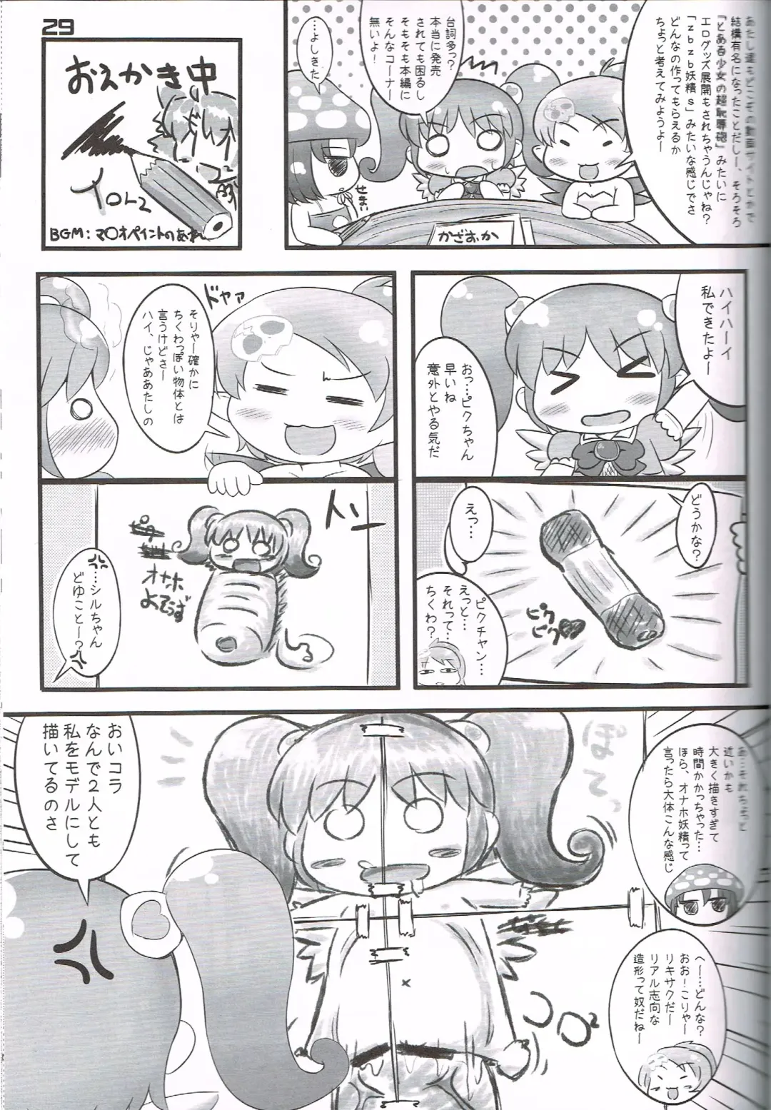 [Ikuwiron] Hatashite Konofuyu Nansatsu no Doujinshi ga "○○ Fairies" Toiu Title Darouka Fhentai - Page 28