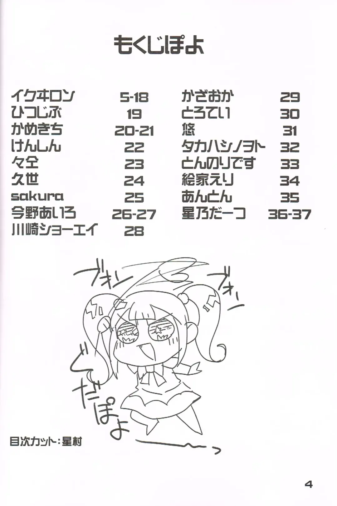 [Ikuwiron] Hatashite Konofuyu Nansatsu no Doujinshi ga "○○ Fairies" Toiu Title Darouka Fhentai - Page 3