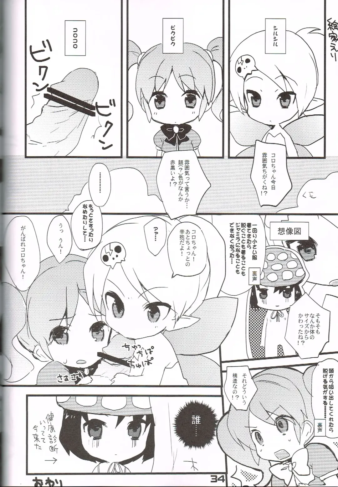 [Ikuwiron] Hatashite Konofuyu Nansatsu no Doujinshi ga "○○ Fairies" Toiu Title Darouka Fhentai - Page 33