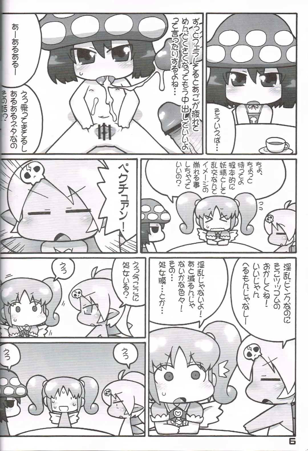 [Ikuwiron] Hatashite Konofuyu Nansatsu no Doujinshi ga "○○ Fairies" Toiu Title Darouka Fhentai - Page 5