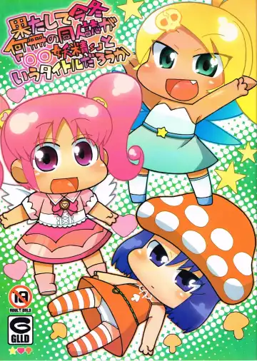 Read [Ikuwiron] Hatashite Konofuyu Nansatsu no Doujinshi ga "○○ Fairies" Toiu Title Darouka - Fhentai